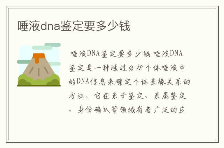 唾液dna鉴定要多少钱