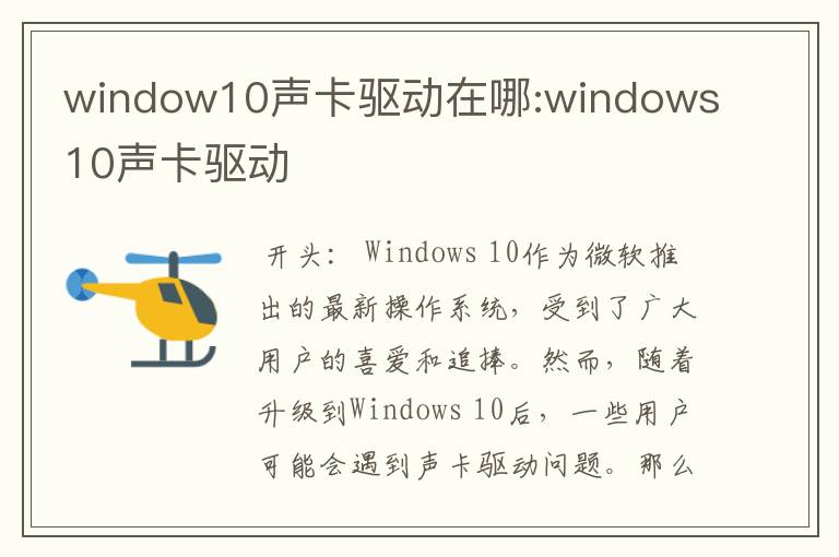 window10声卡驱动在哪:windows10声卡驱动