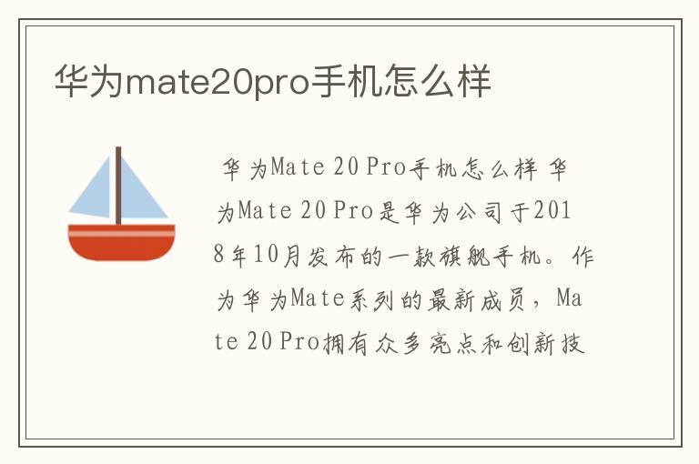 华为mate20pro手机怎么样