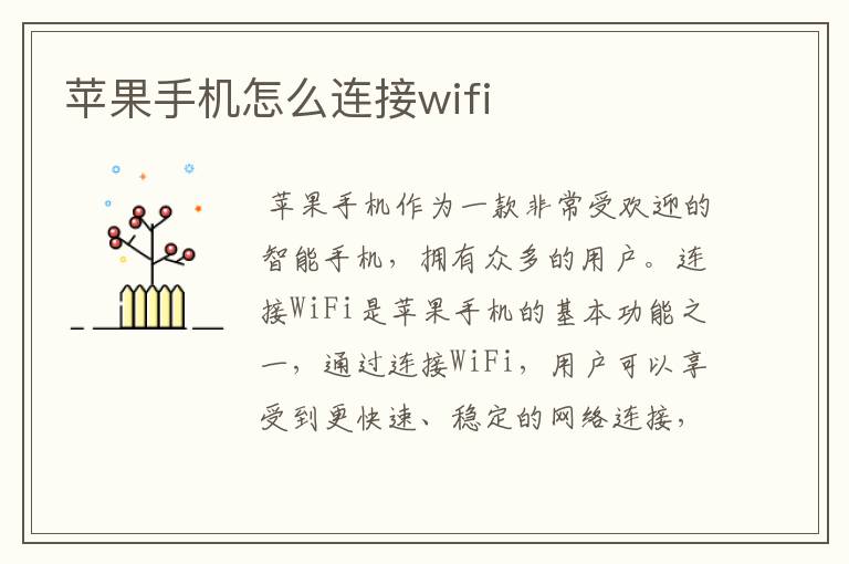 苹果手机怎么连接wifi