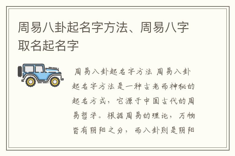 周易八卦起名字方法、周易八字取名起名字