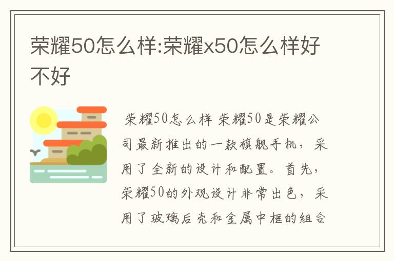 荣耀50怎么样:荣耀x50怎么样好不好