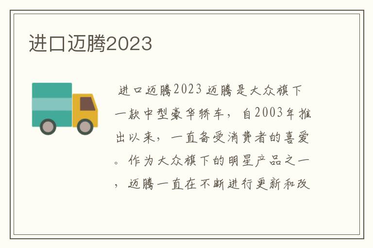 进口迈腾2023