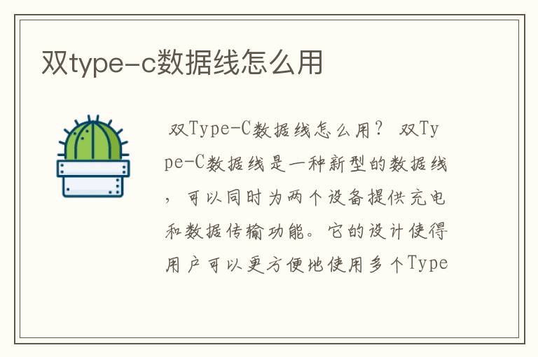 双type-c数据线怎么用