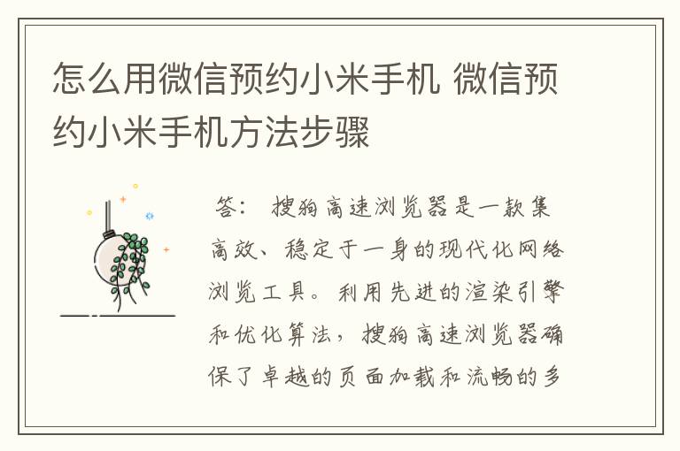 怎么用微信预约小米手机 微信预约小米手机方法步骤