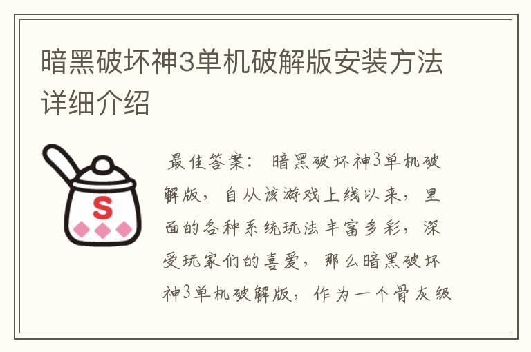 暗黑破坏神3单机破解版安装方法详细介绍