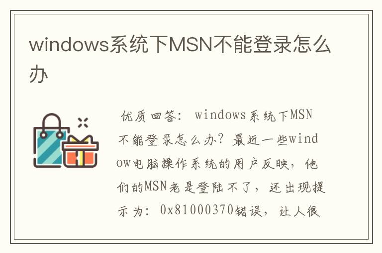 windows系统下MSN不能登录怎么办