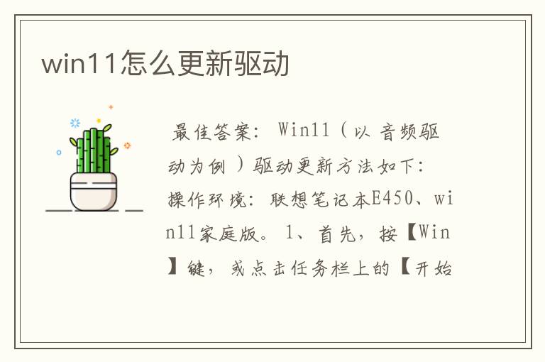 win11怎么更新驱动