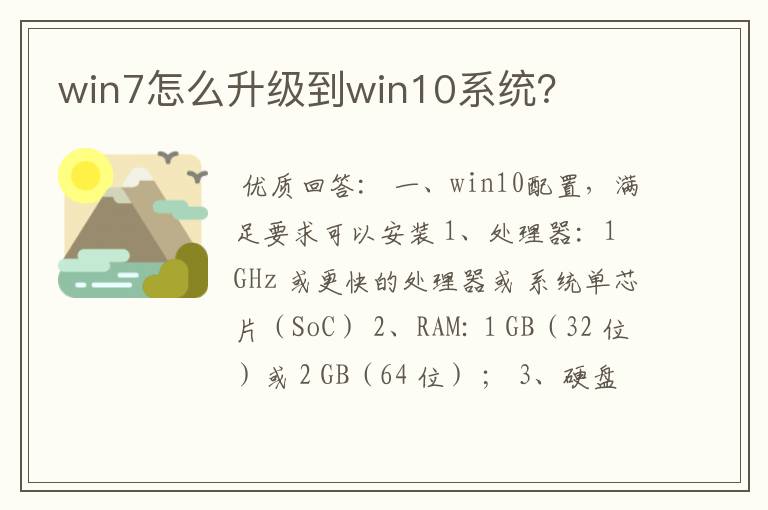 win7怎么升级到win10系统？