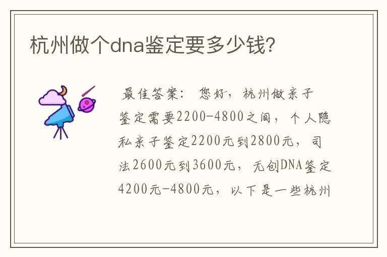 杭州做个dna鉴定要多少钱？