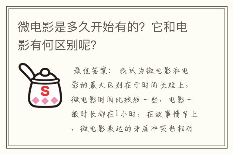 微电影是多久开始有的？它和电影有何区别呢？