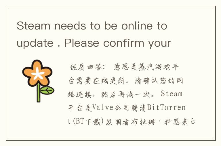 Steam needs to be online to update . Please confirm your network connection and try again .