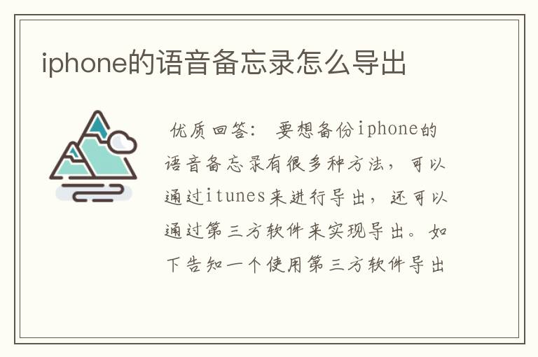 iphone的语音备忘录怎么导出