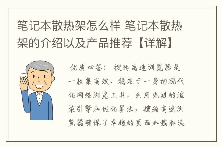 笔记本散热架怎么样 笔记本散热架的介绍以及产品推荐【详解】