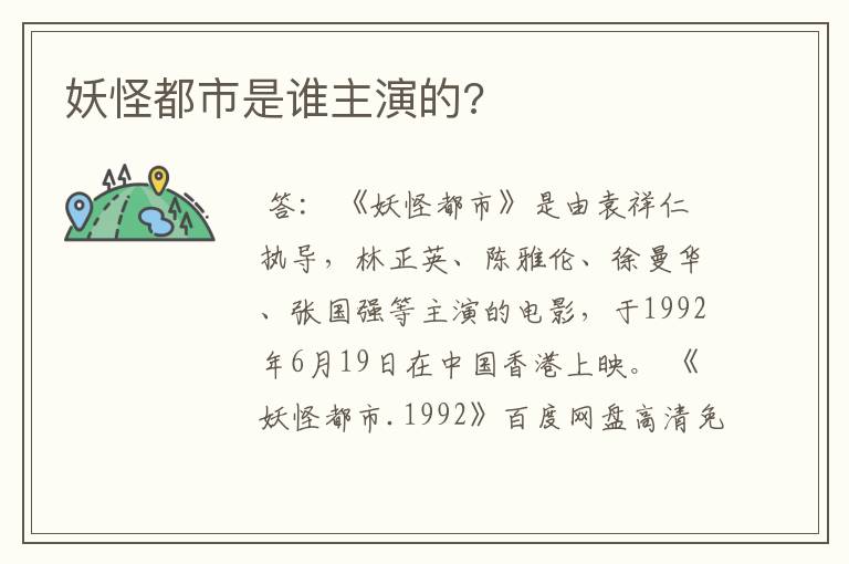 妖怪都市是谁主演的?