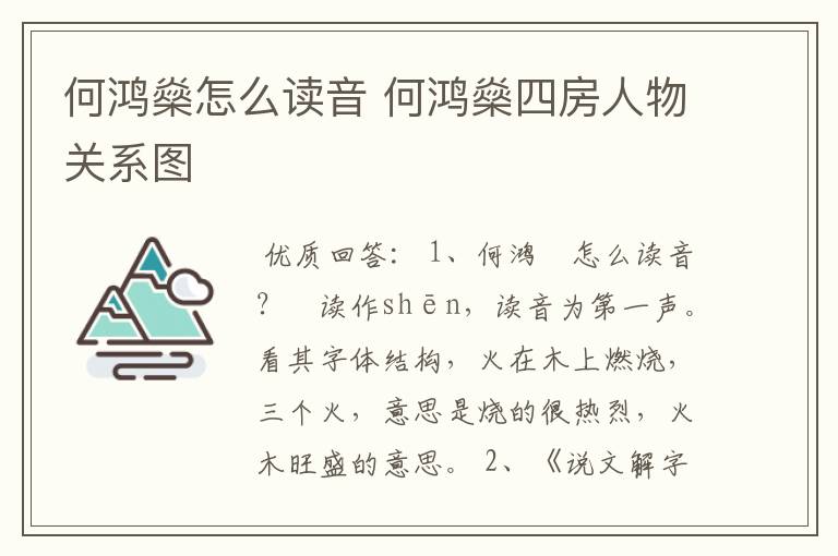 何鸿燊怎么读音 何鸿燊四房人物关系图