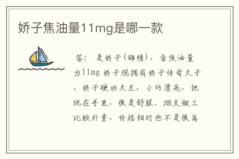 娇子焦油量11mg是哪一款