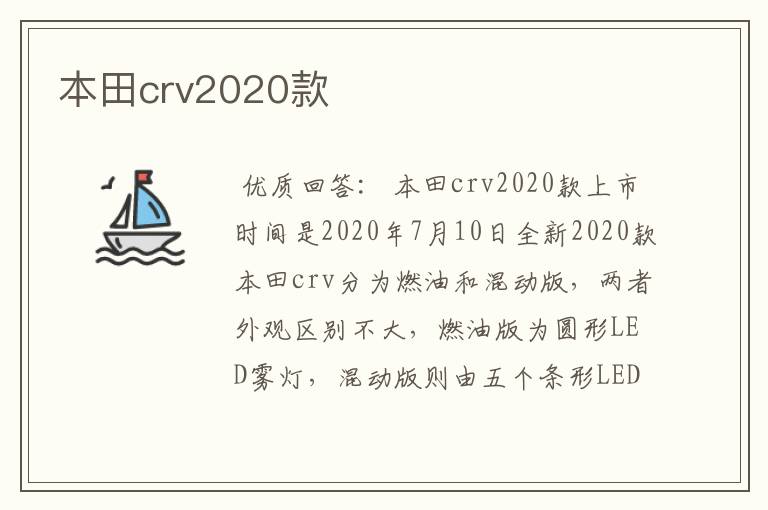 本田crv2020款