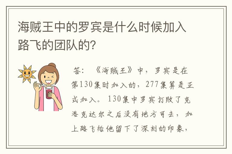 海贼王中的罗宾是什么时候加入路飞的团队的？