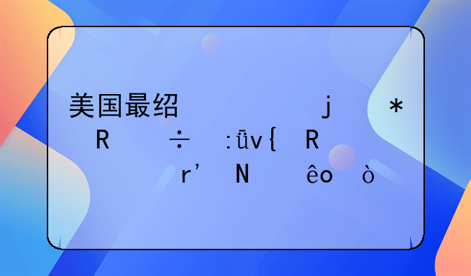 美国最经典的动画(好莱坞电影)有哪些？