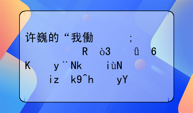 许巍的“我像风一样自由，就像你的温柔，无法挽留。”歌名是什么？